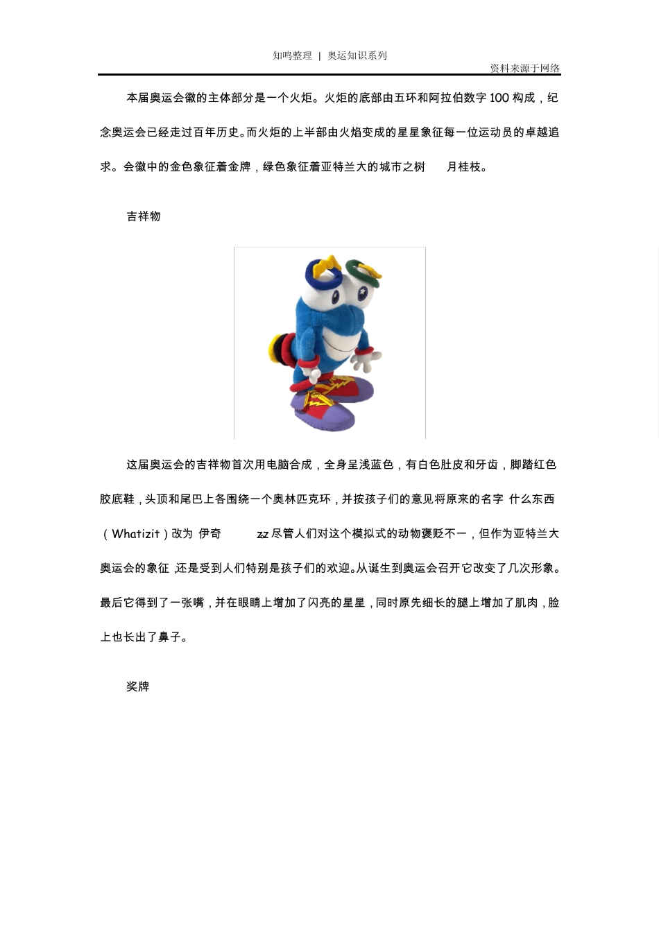知鸣收藏：历届奥运资料——第26届(1996年)亚特兰大奥运会_第3页