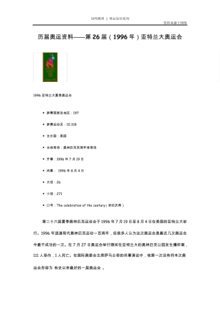 知鸣收藏：历届奥运资料——第26届(1996年)亚特兰大奥运会