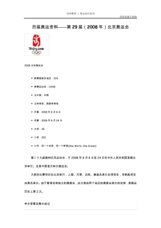 知鸣收藏：历届奥运资料——第29届(2008年)北京奥运会