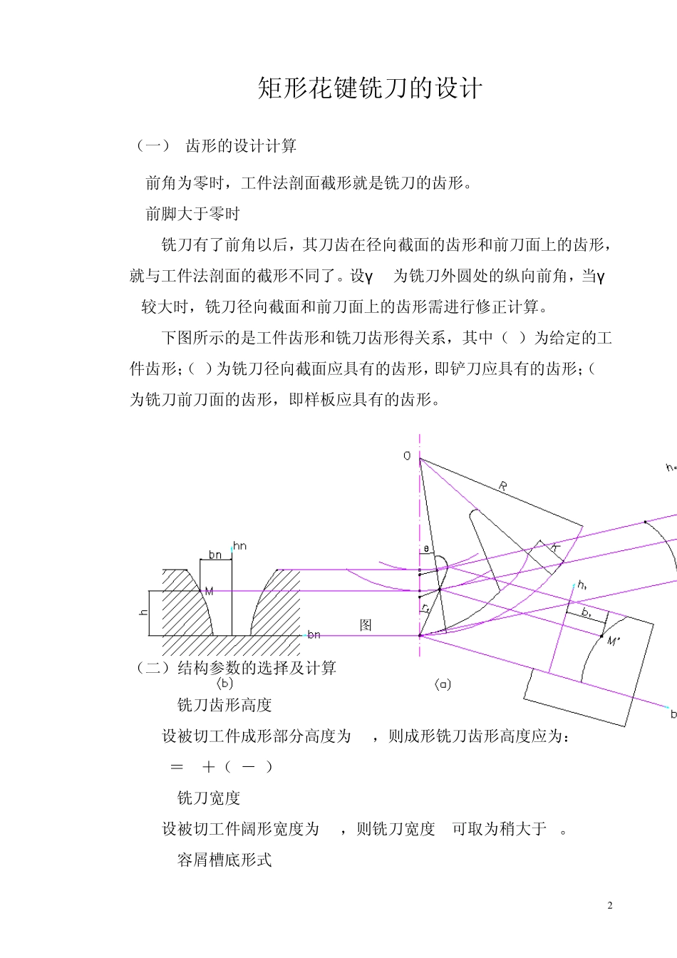 矩型花键铣刀说明书_第2页