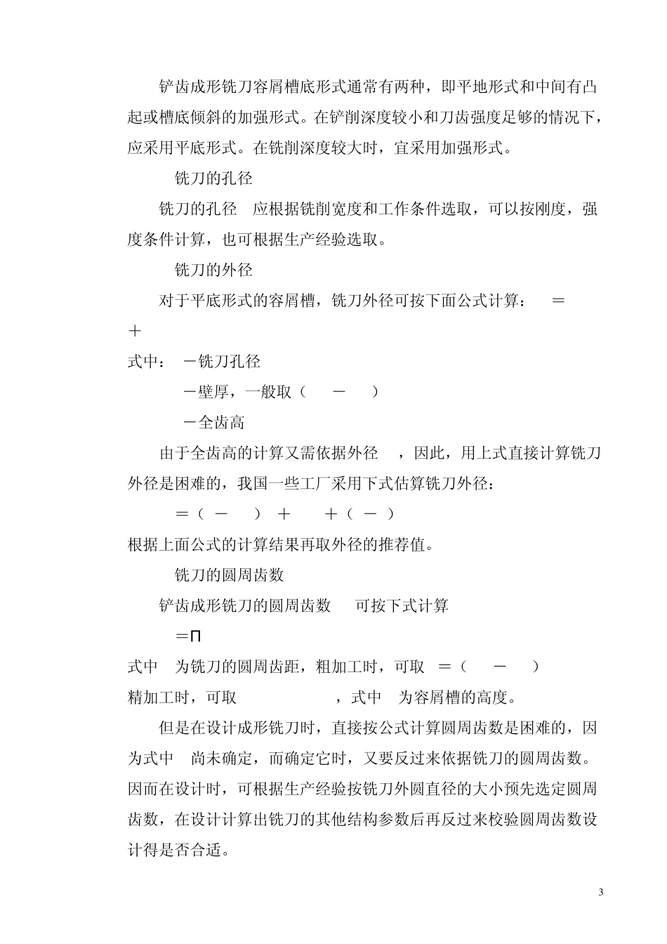 矩型花键铣刀说明书_第3页