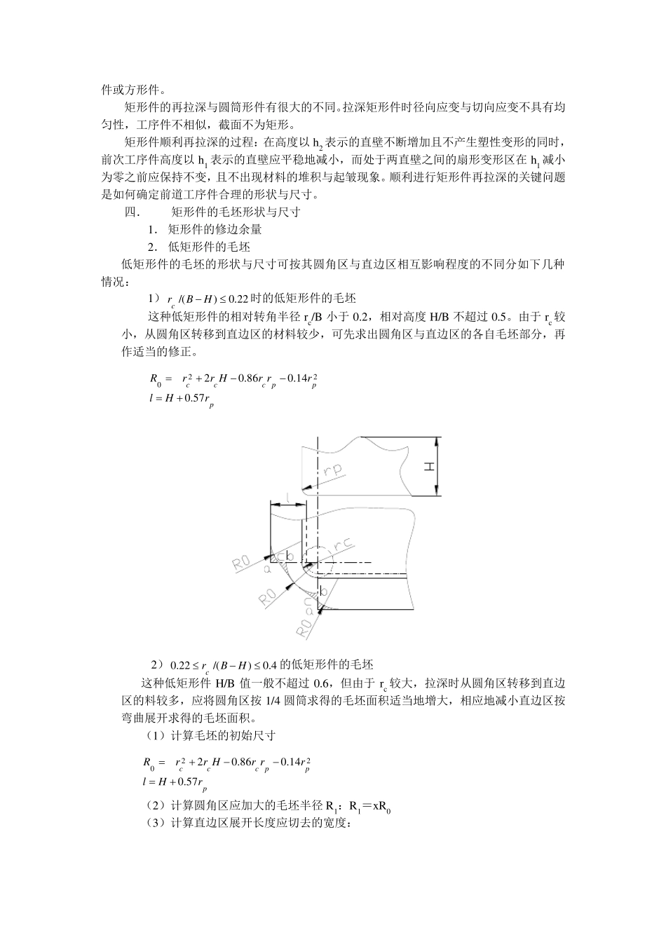矩形件拉深展开计算_第2页