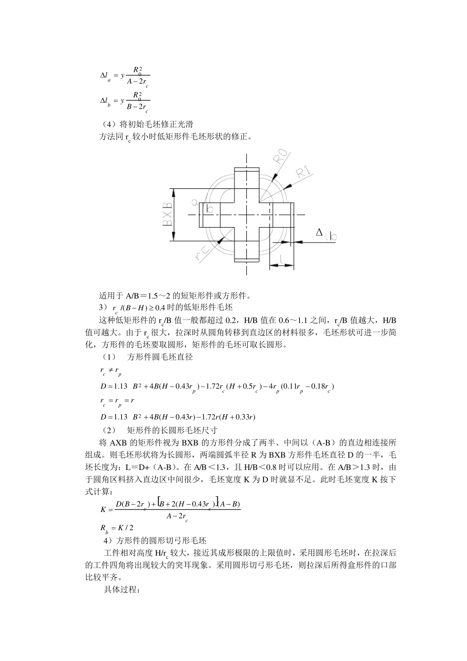 矩形件拉深展开计算_第3页