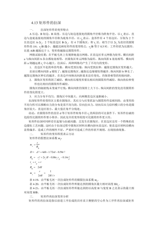 矩形件拉深展开计算