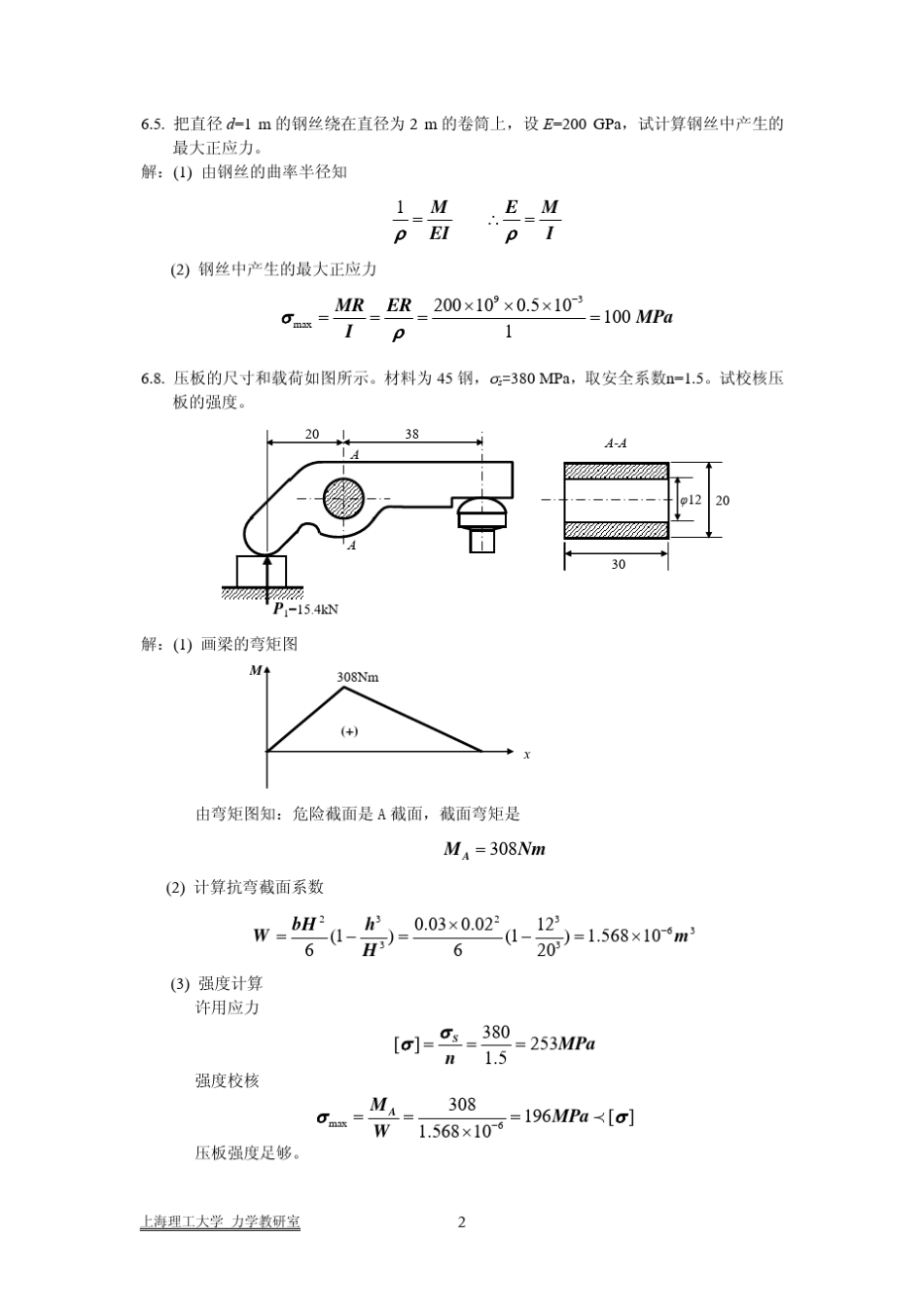 矩形截面悬臂梁如图所示_第3页