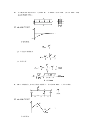 矩形截面悬臂梁如图所示
