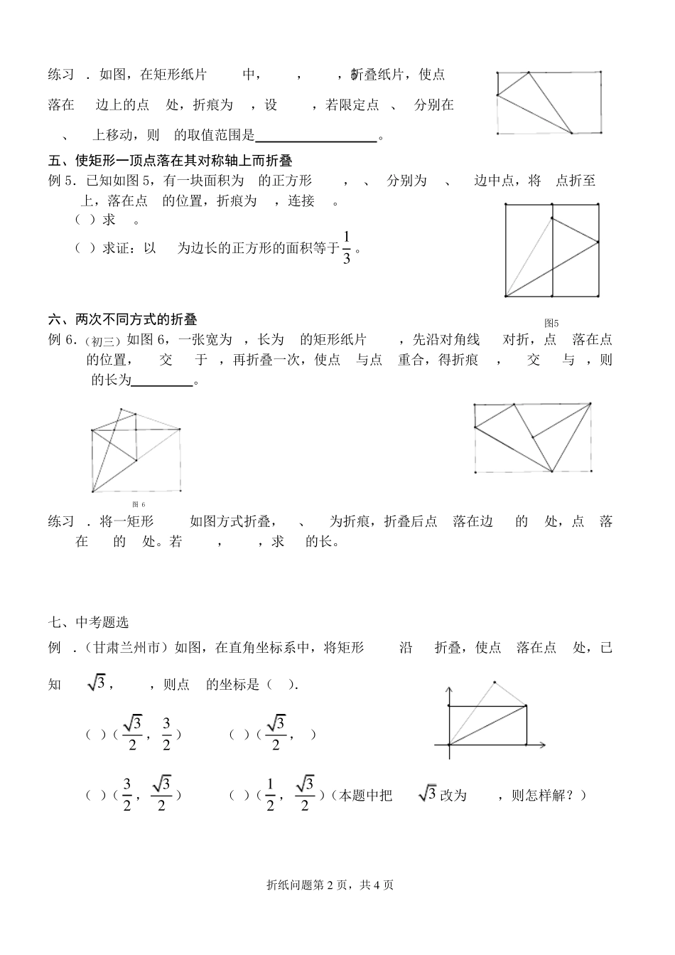 矩形折纸类问题解法分类举例_第2页