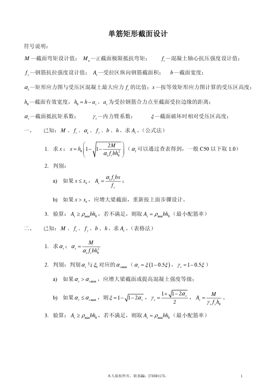 矩形截面设计_第1页