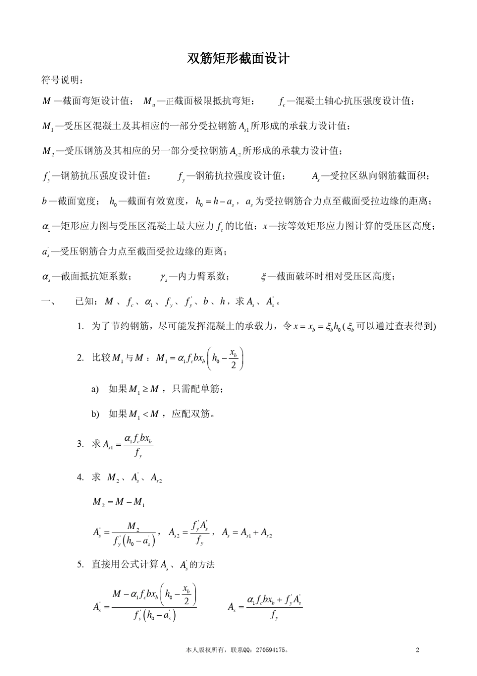 矩形截面设计_第2页