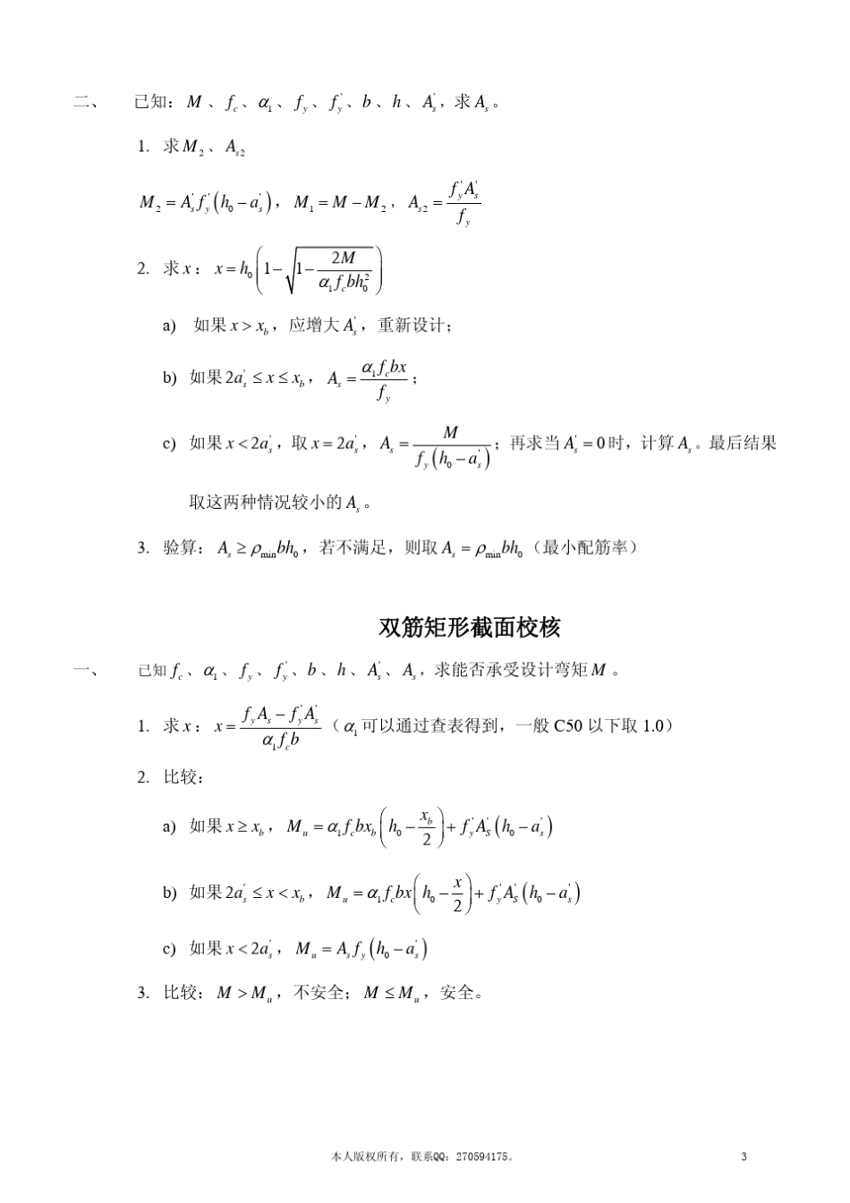 矩形截面设计_第3页