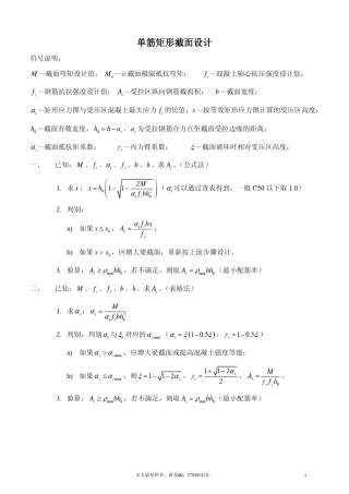 矩形截面设计