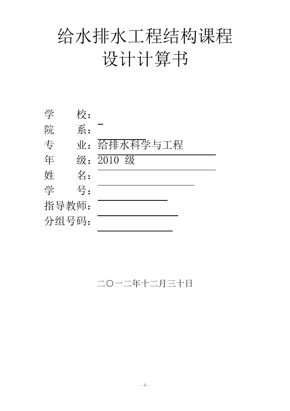 矩形水池池顶设计_第1页