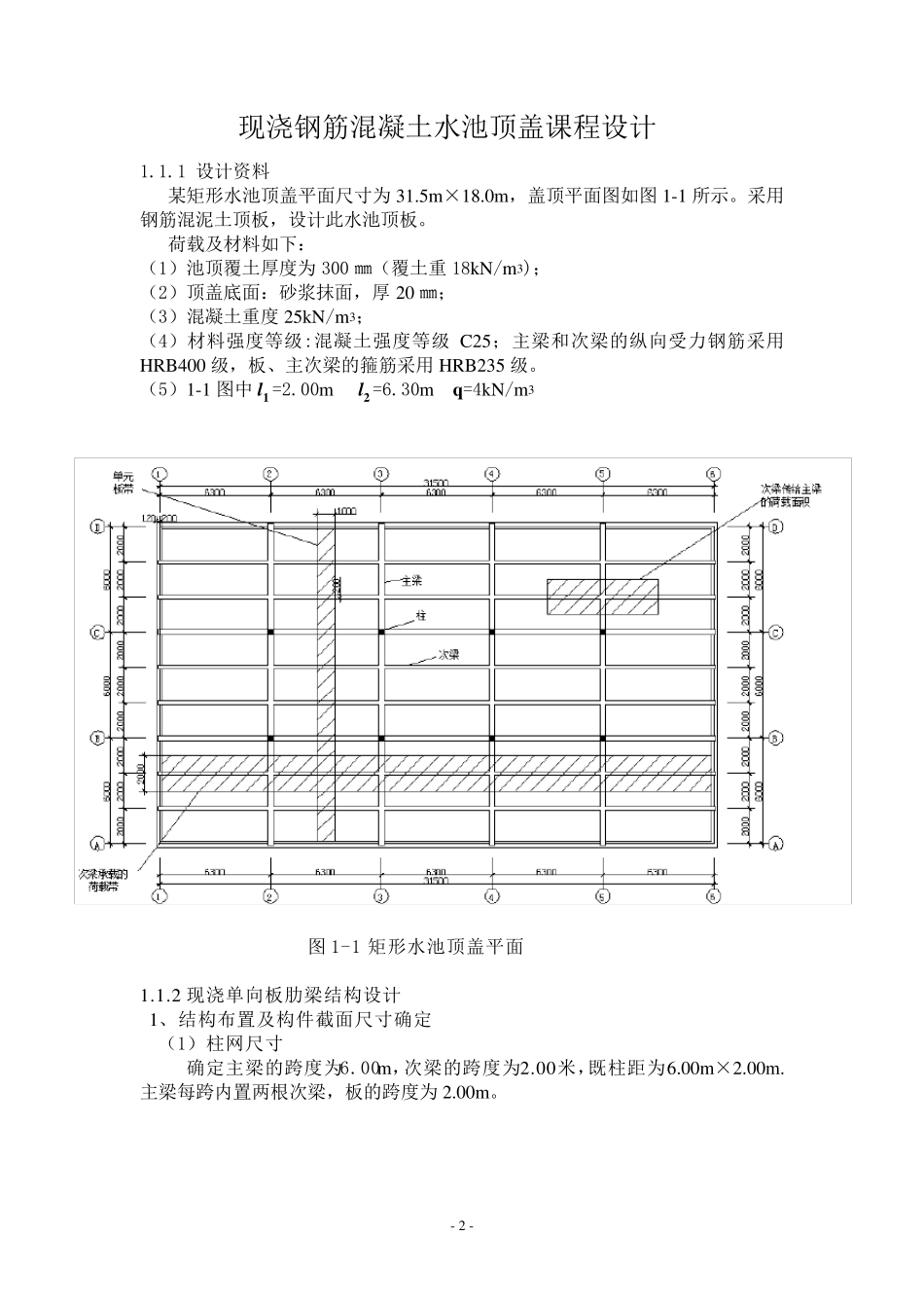 矩形水池池顶设计_第2页