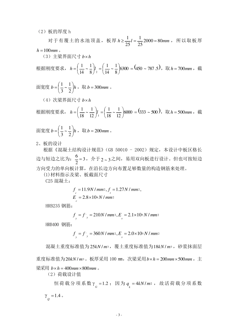 矩形水池池顶设计_第3页