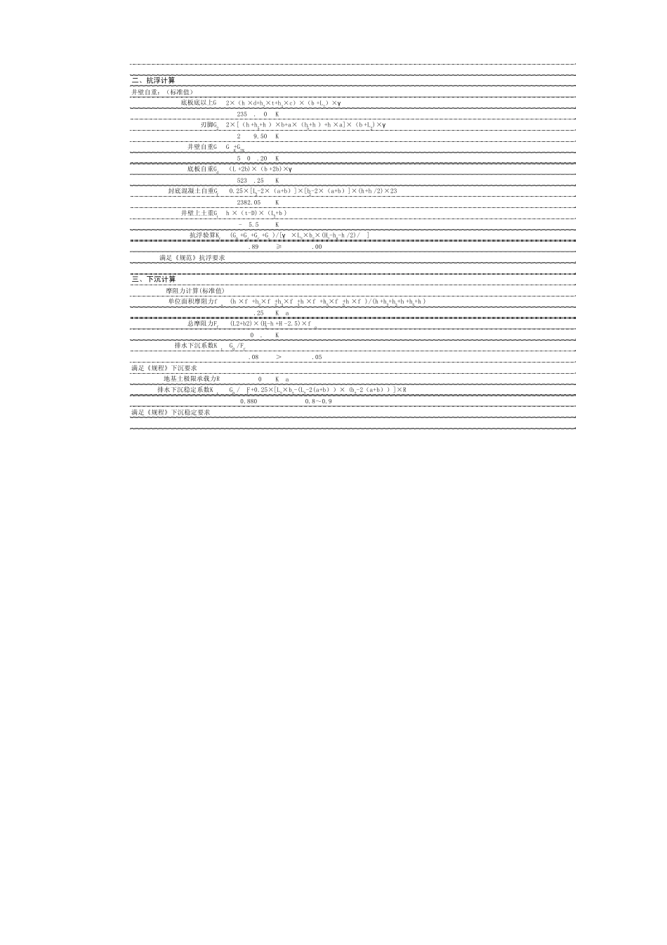 矩形沉井计算表格_第2页