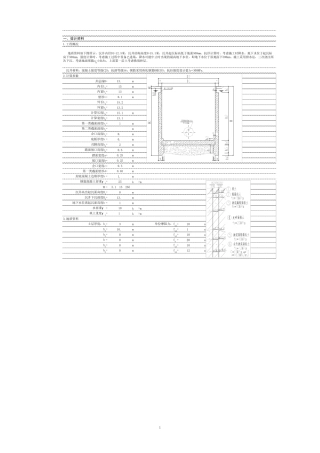 矩形沉井计算表格