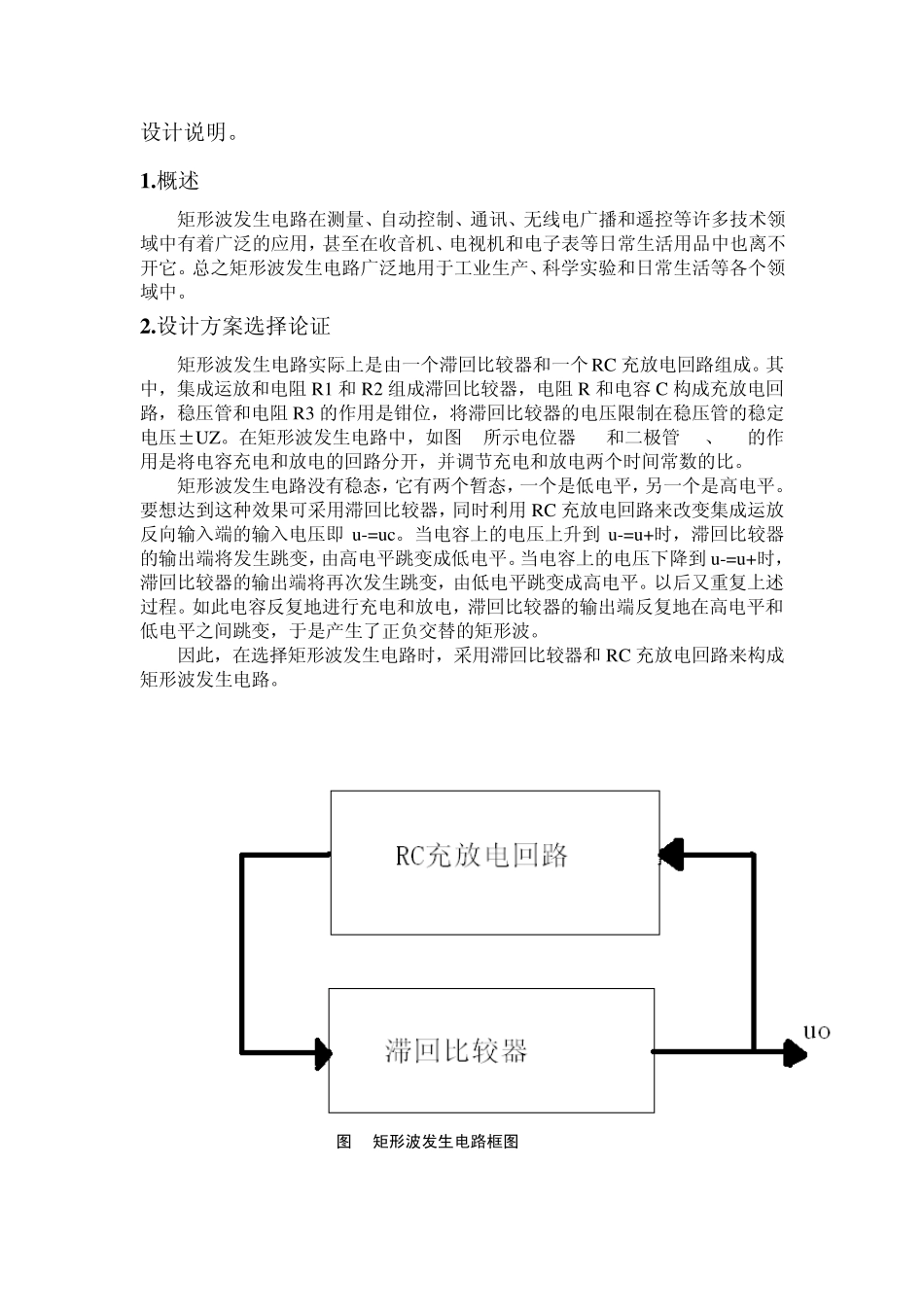 矩形波发生器_第2页