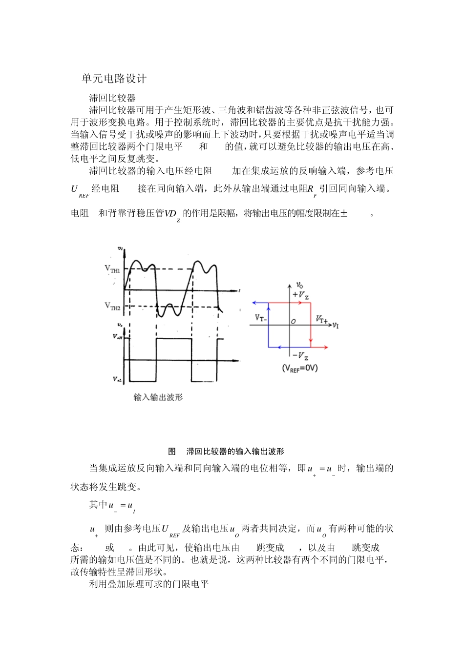 矩形波发生器_第3页