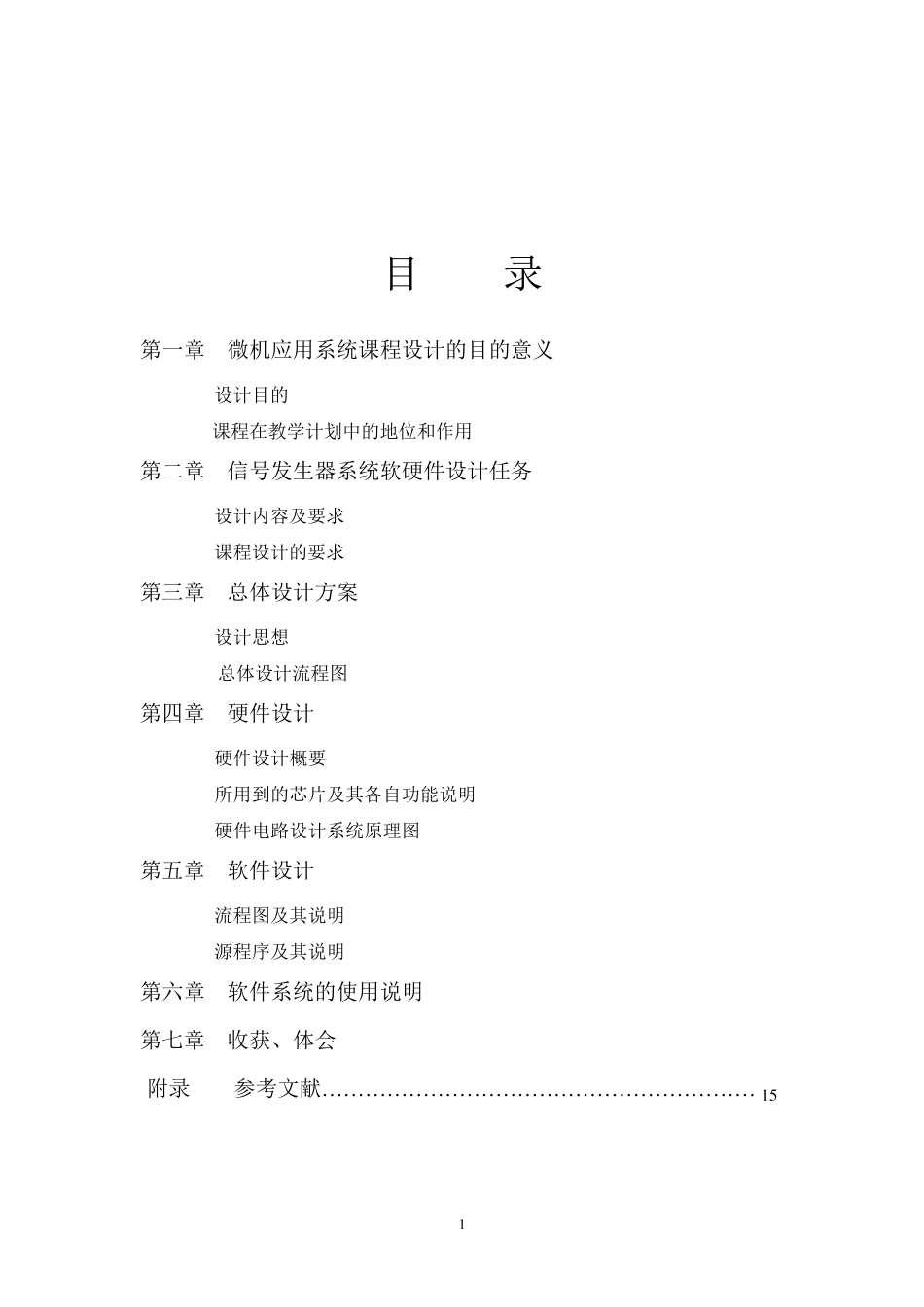 矩形波、正弦波、三角波的汇编语言设计_第2页