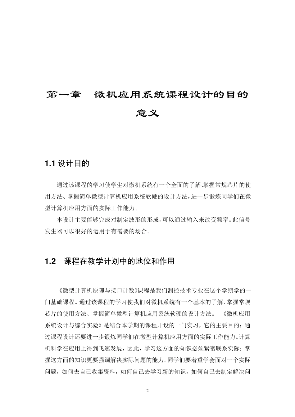 矩形波、正弦波、三角波的汇编语言设计_第3页