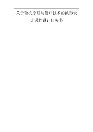 矩形波、正弦波、三角波的汇编语言设计