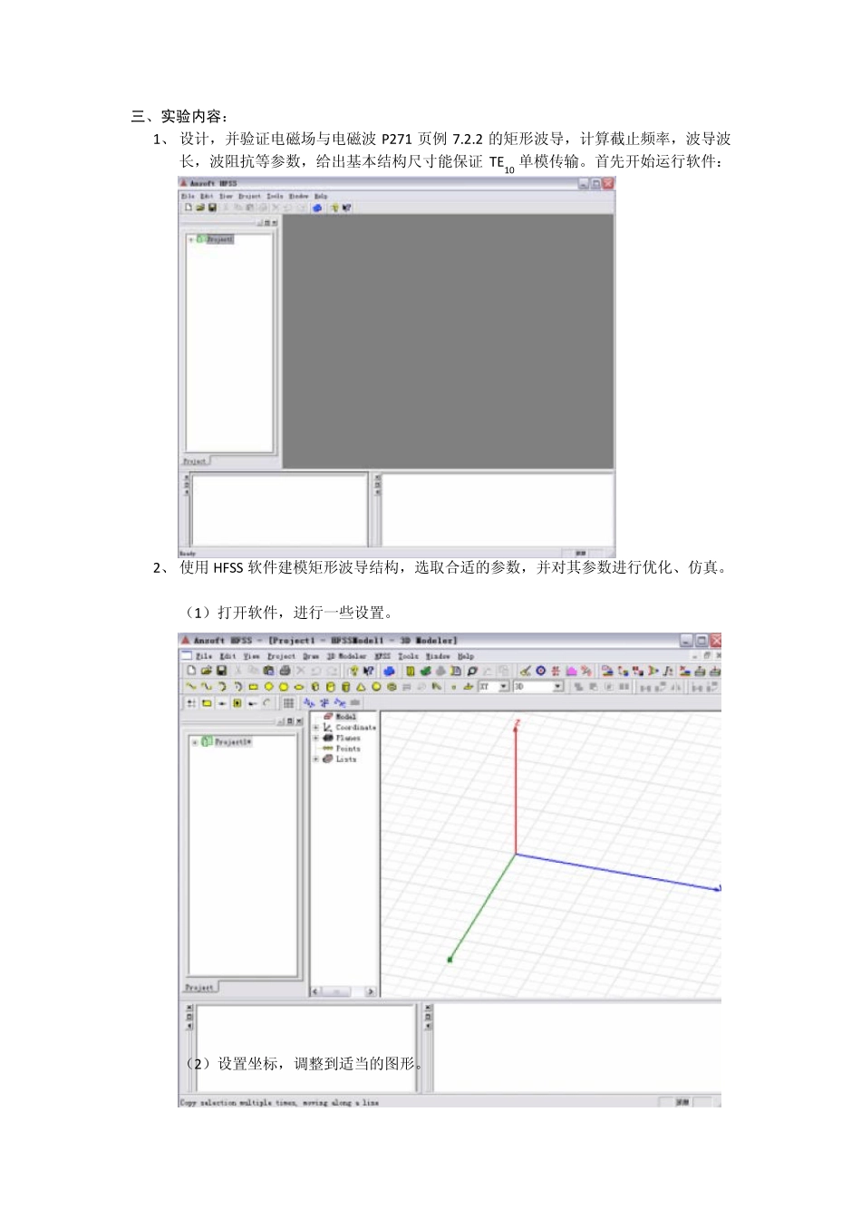 矩形波导TE10的仿真设计与电磁场分析_第3页