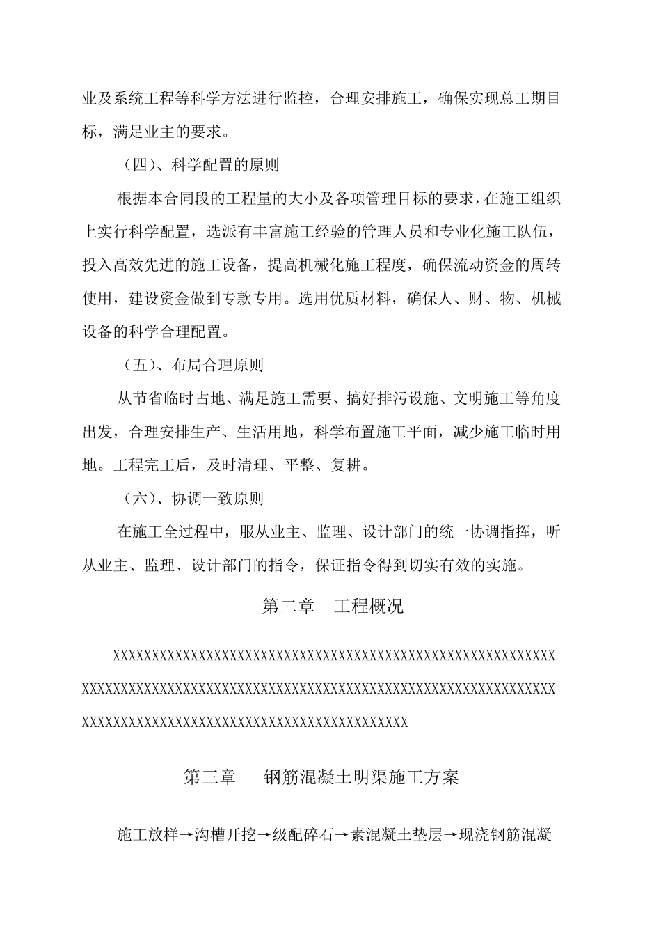 矩形渠标施工组织设计_第2页