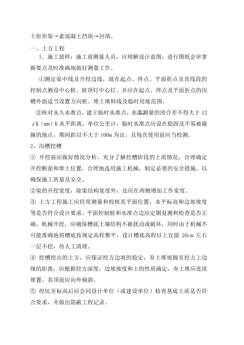 矩形渠标施工组织设计_第3页
