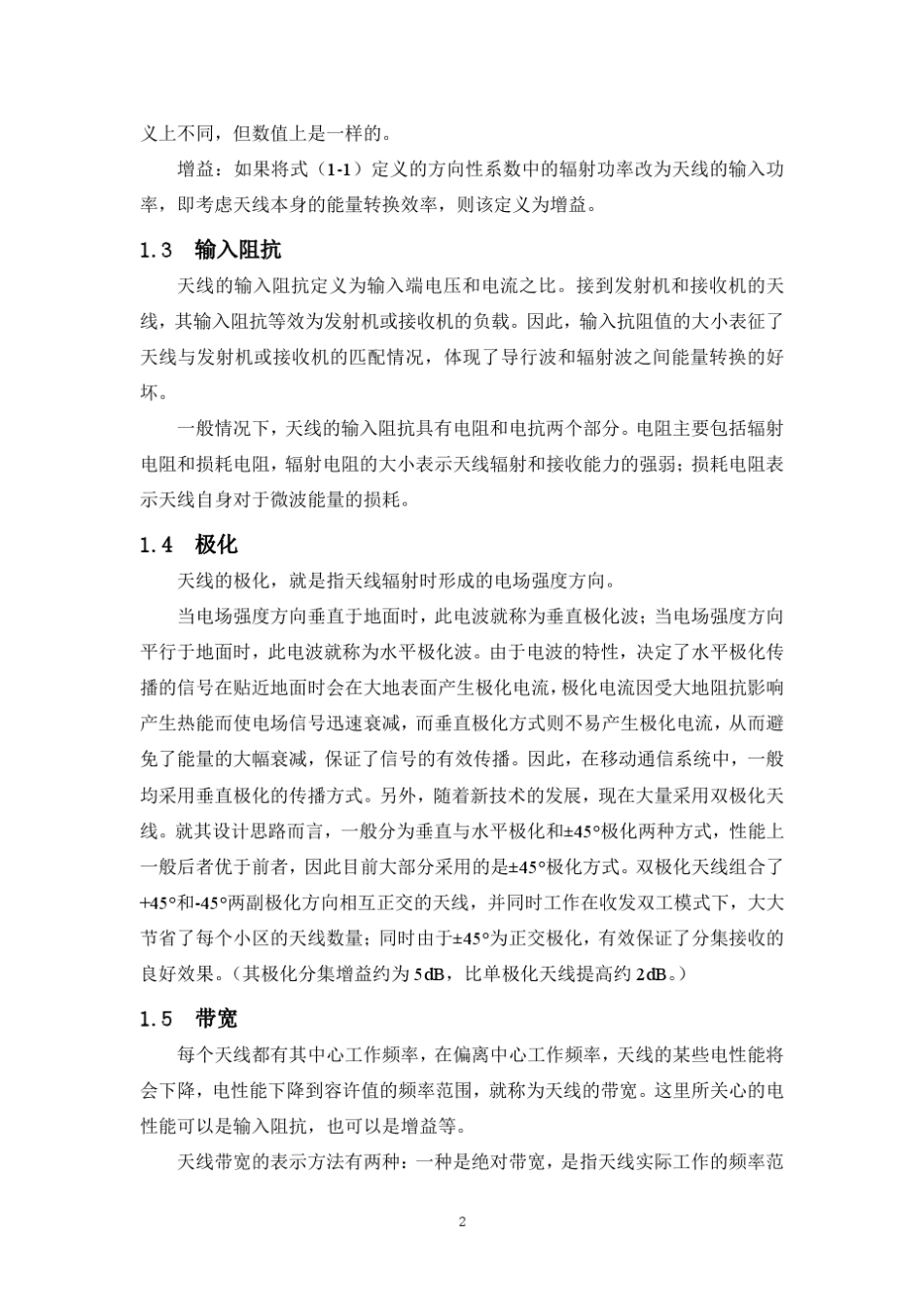 矩形波导天线的HFSS仿真_第2页