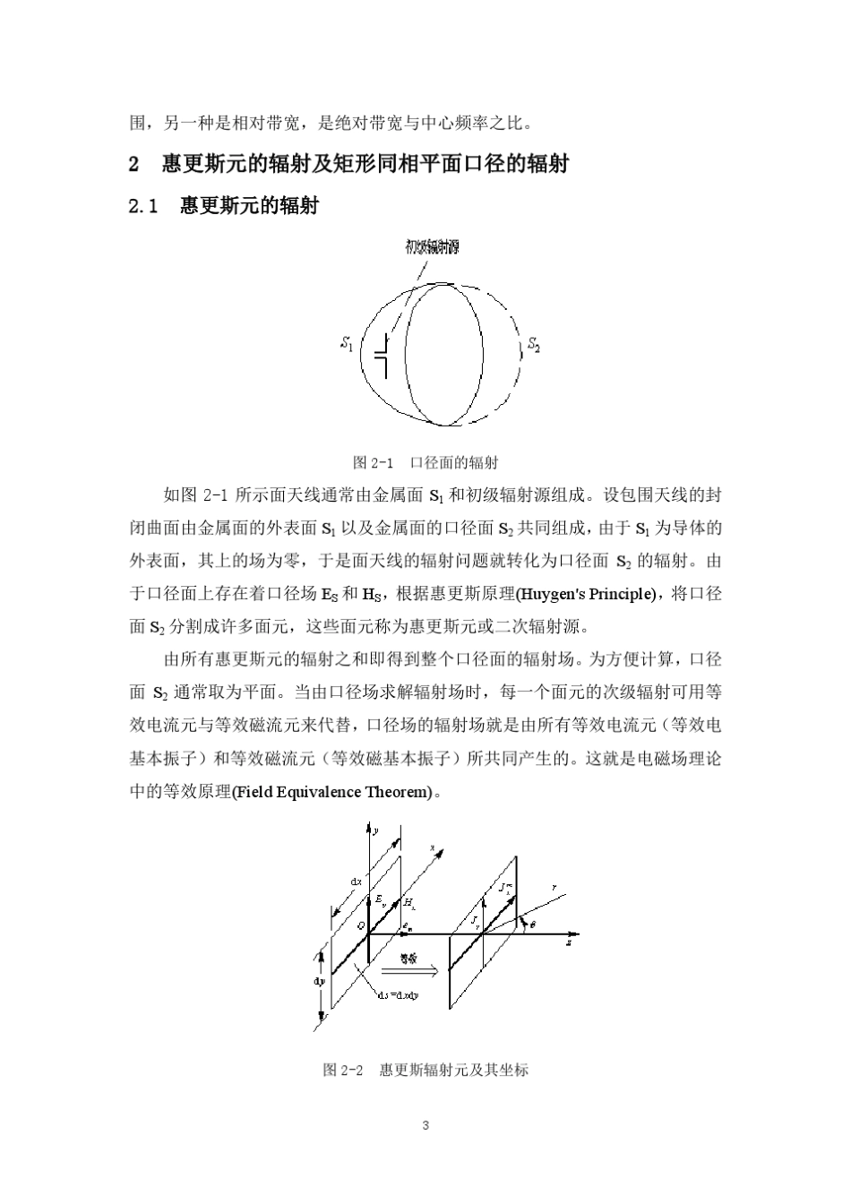 矩形波导天线的HFSS仿真_第3页