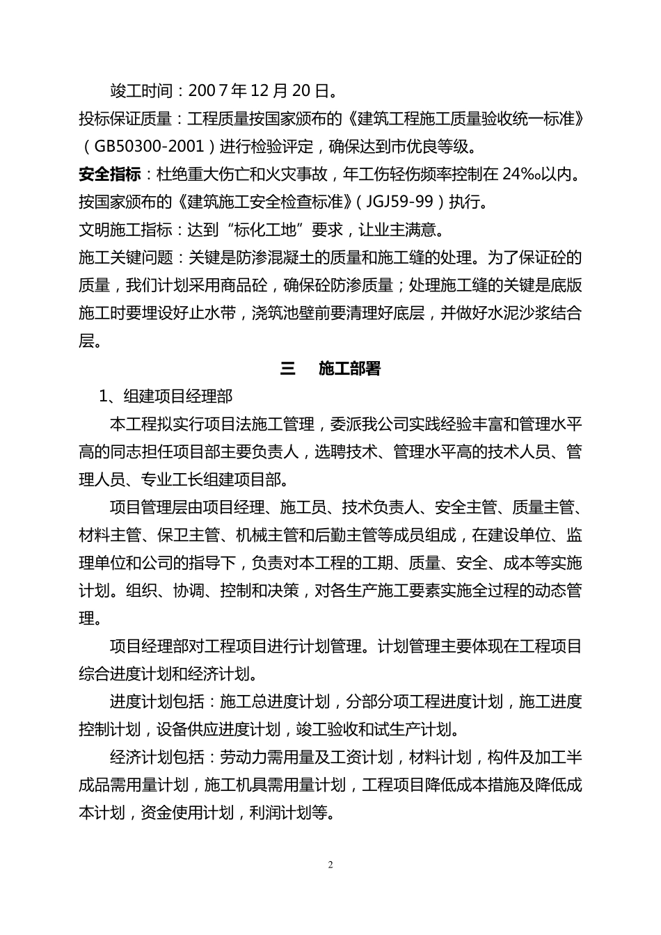 矩形现浇钢筋混凝土清水池施工方法_第2页