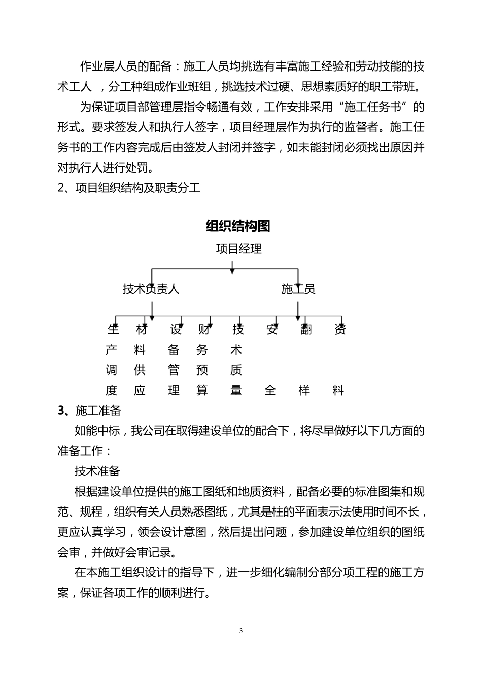 矩形现浇钢筋混凝土清水池施工方法_第3页
