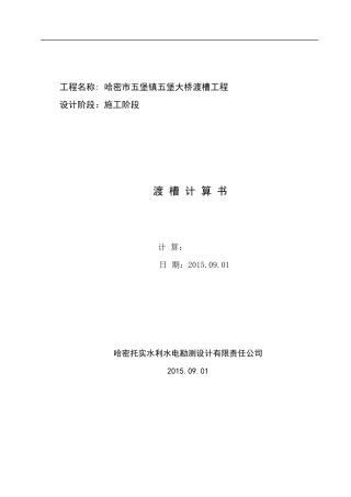 矩形渡槽设计计算说明书