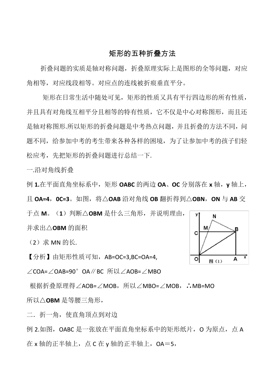 矩形的五种折叠方法_第1页