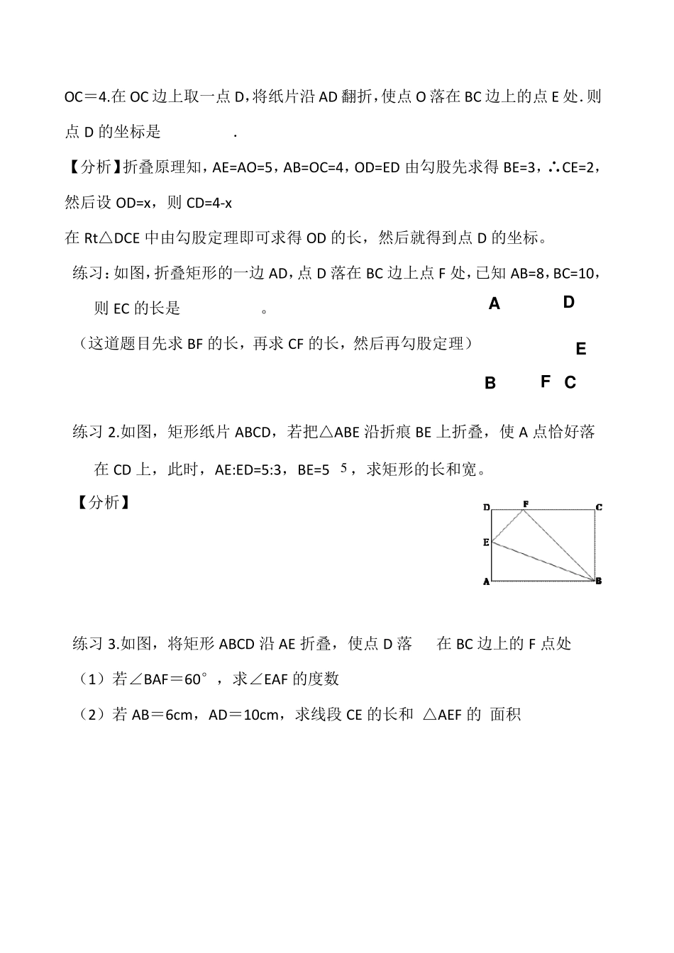 矩形的五种折叠方法_第2页
