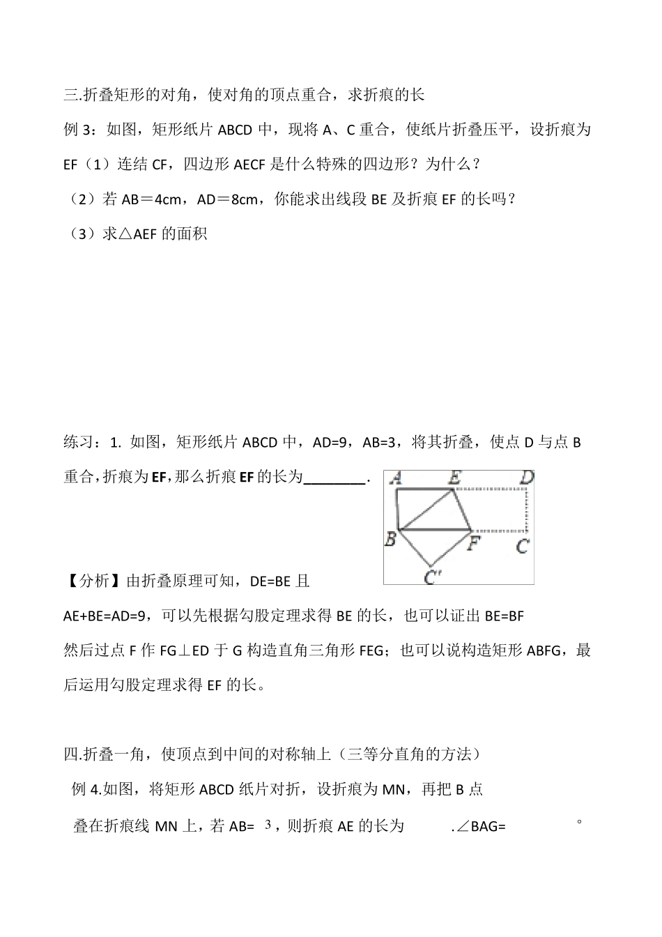 矩形的五种折叠方法_第3页