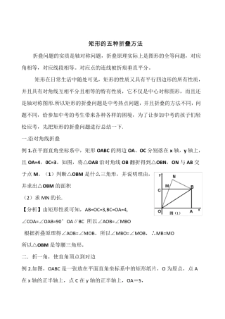 矩形的五种折叠方法
