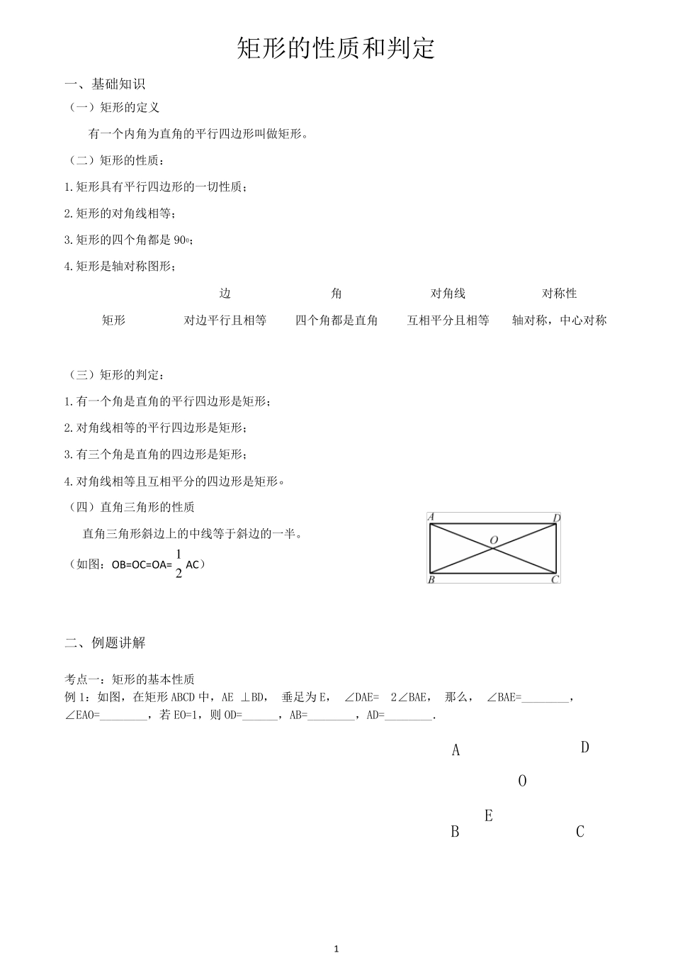 矩形的判定和性质_第1页
