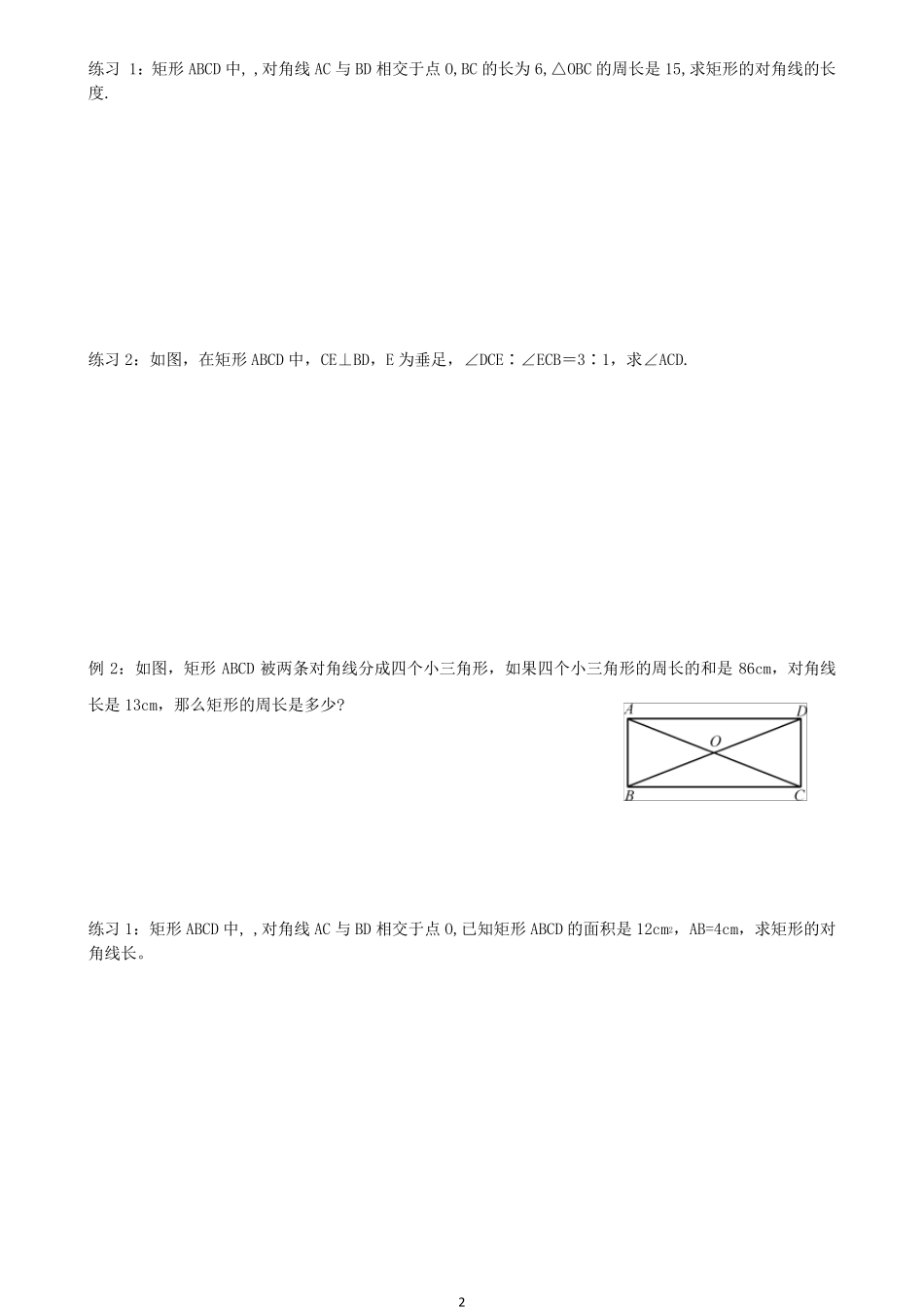 矩形的判定和性质_第2页