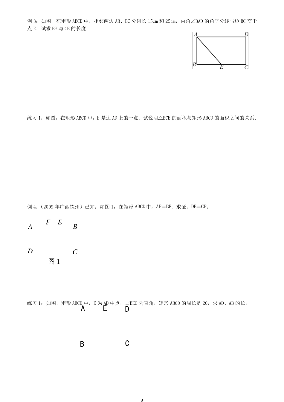 矩形的判定和性质_第3页