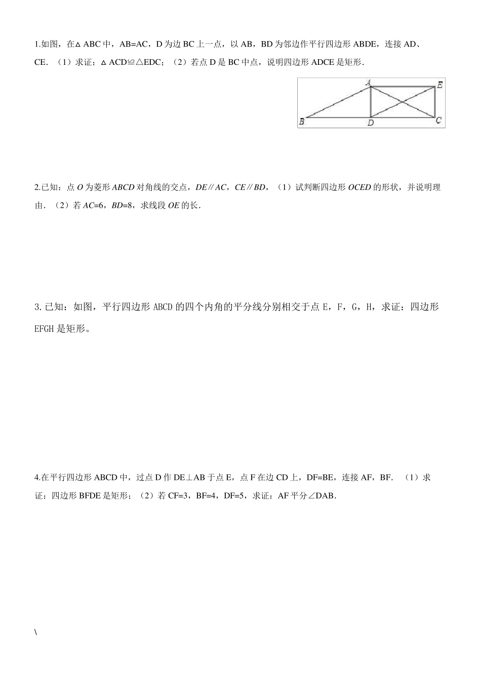 矩形的判定证明题_第1页