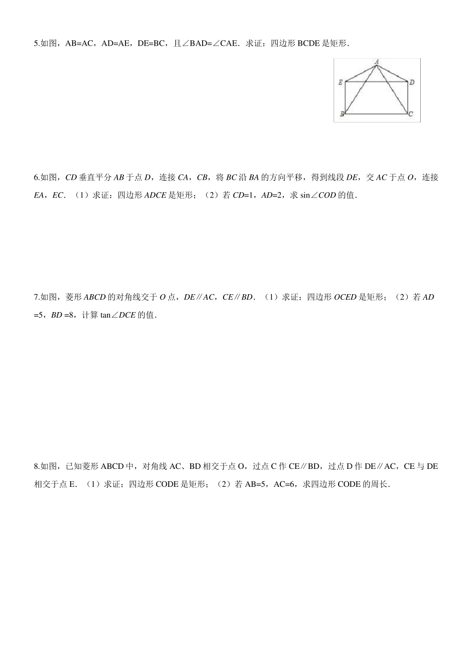矩形的判定证明题_第2页