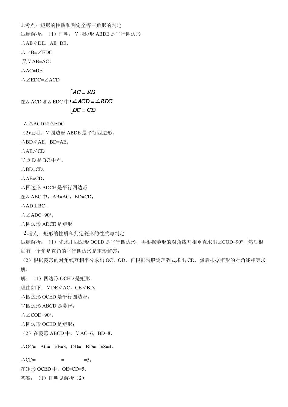 矩形的判定证明题_第3页