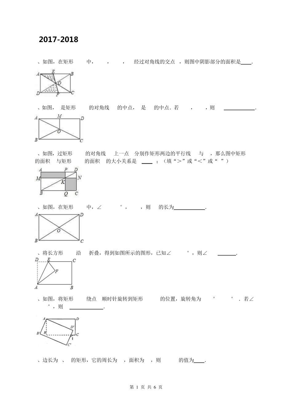 矩形的性质与判定的运用提高训练_第1页