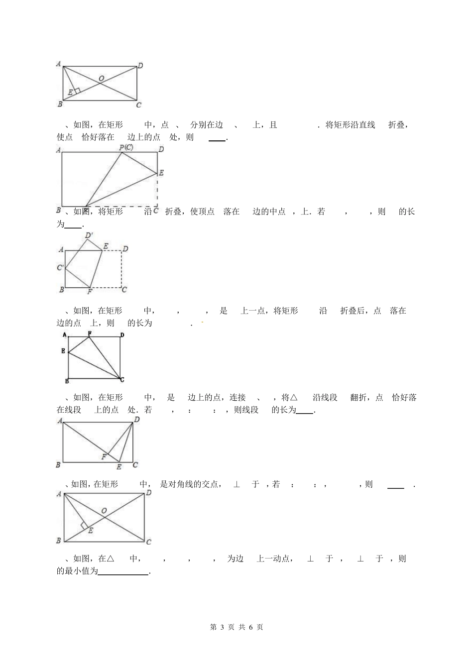 矩形的性质与判定的运用提高训练_第3页