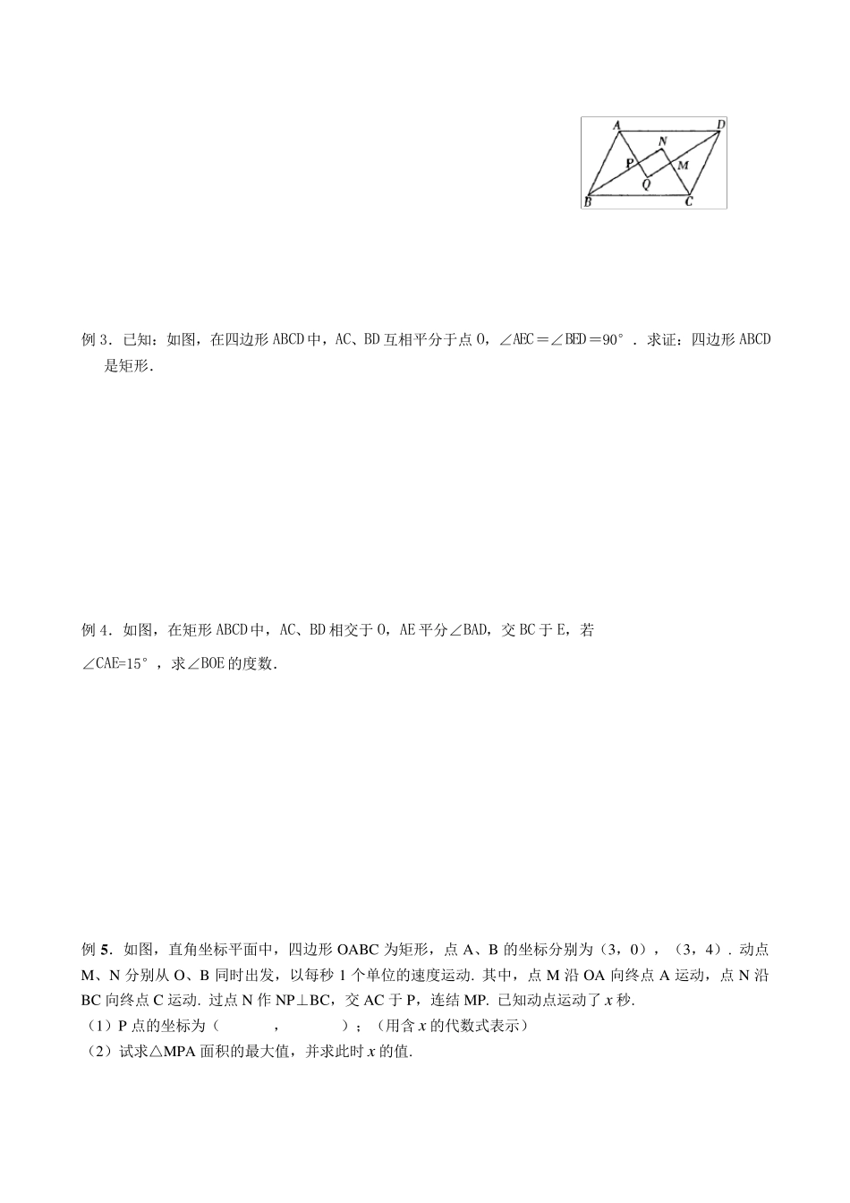 矩形的性质和判定复习总结_第2页