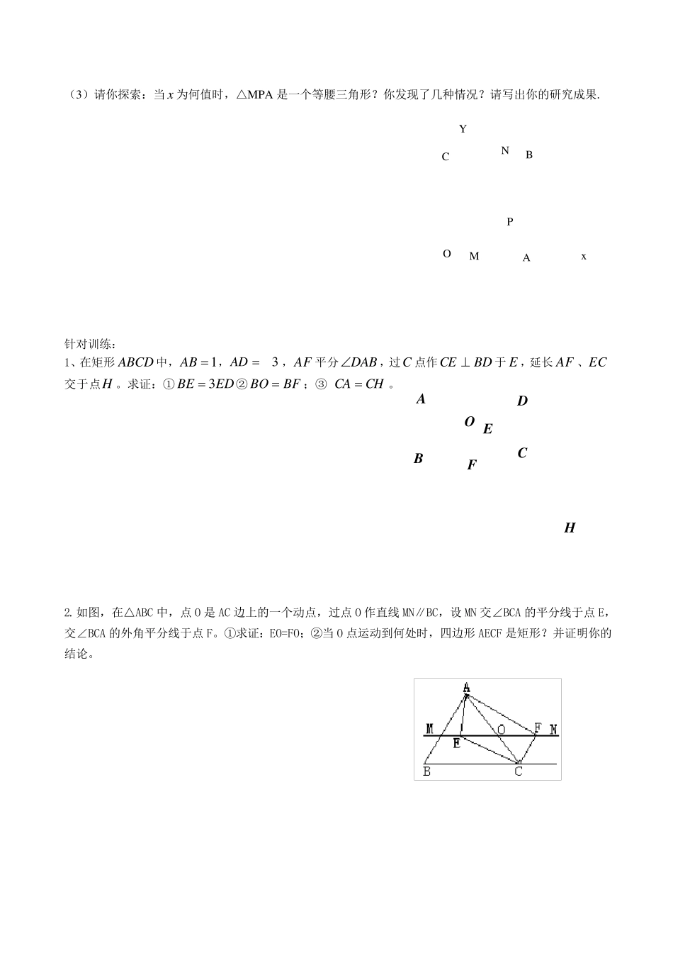 矩形的性质和判定复习总结_第3页