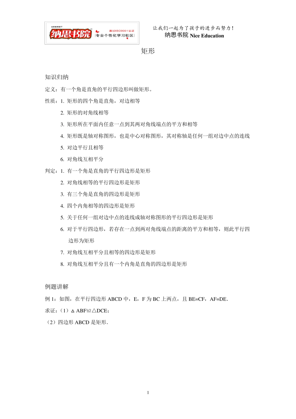 矩形经典题型(培优提高)_第1页