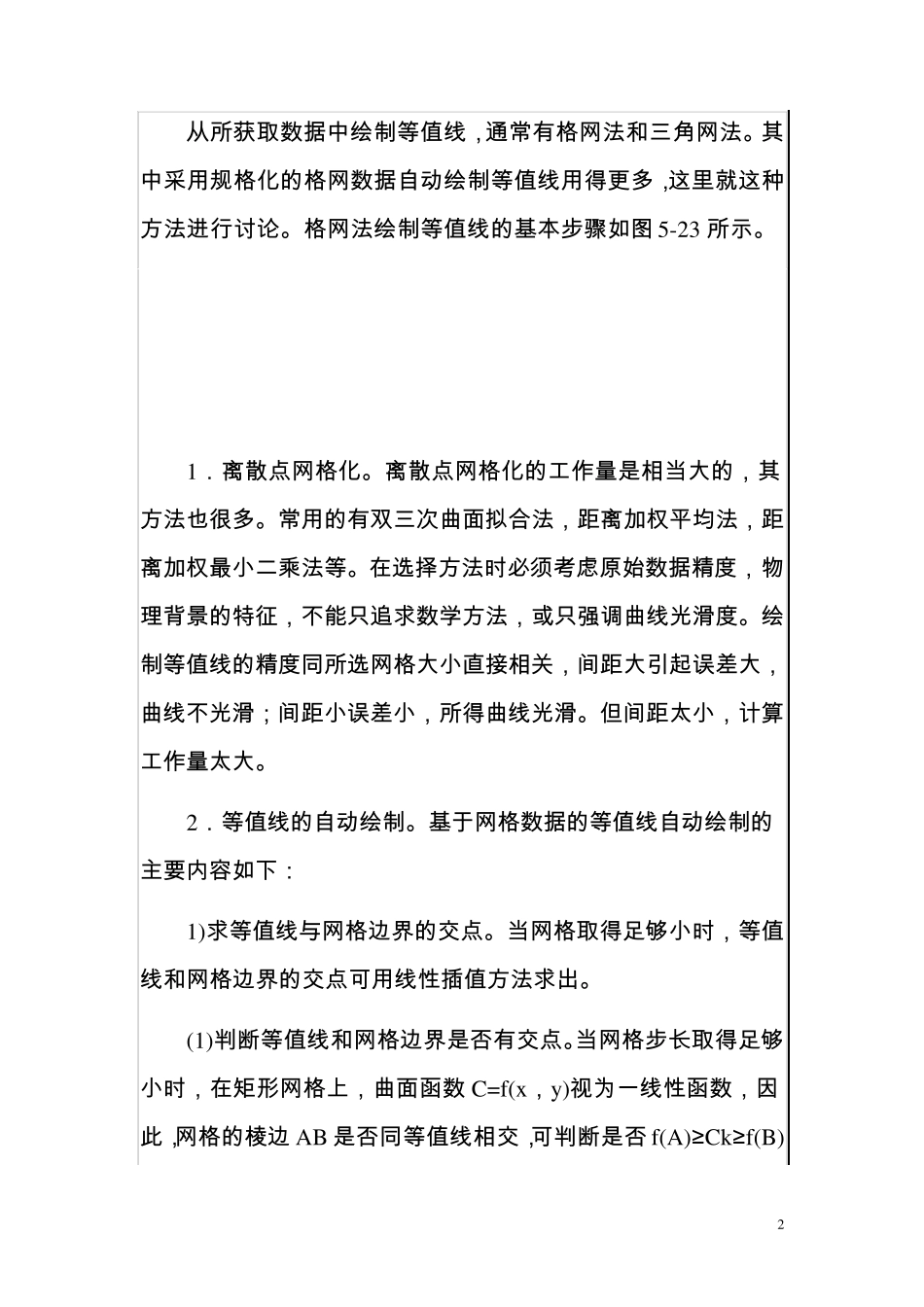 矩形网格线法_第2页