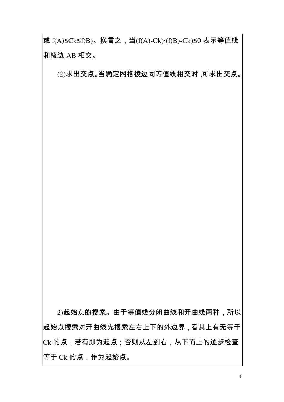 矩形网格线法_第3页